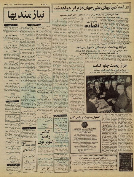 پرونده:Ettelaat13450901.pdf