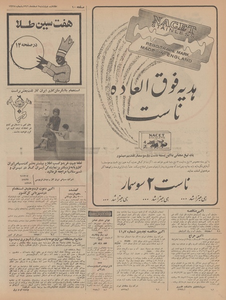 پرونده:Ettelaat13461202.pdf