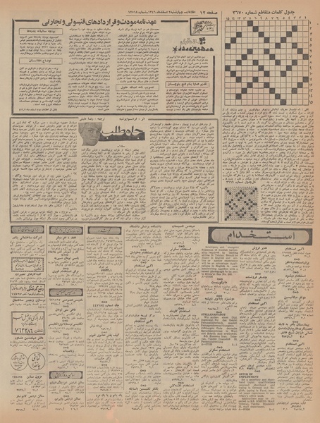 پرونده:Ettelaat13461202.pdf