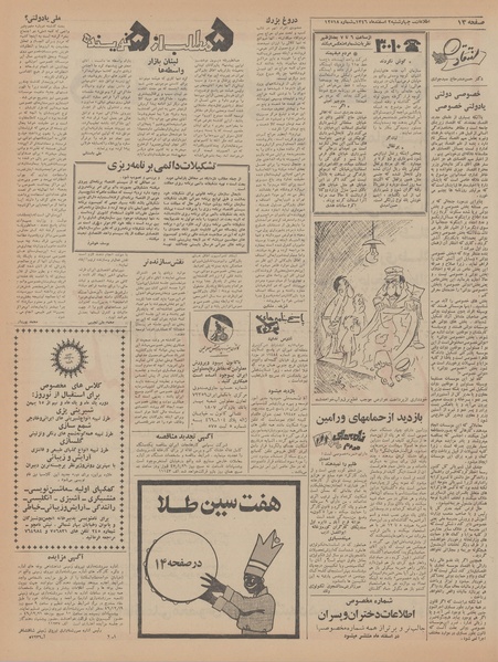 پرونده:Ettelaat13461202.pdf