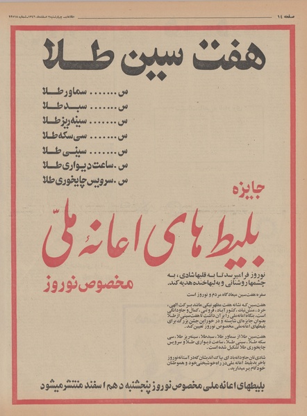 پرونده:Ettelaat13461202.pdf