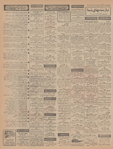 پرونده:Ettelaat13461202.pdf