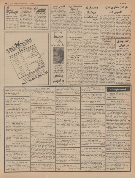 پرونده:Ettelaat13461202.pdf