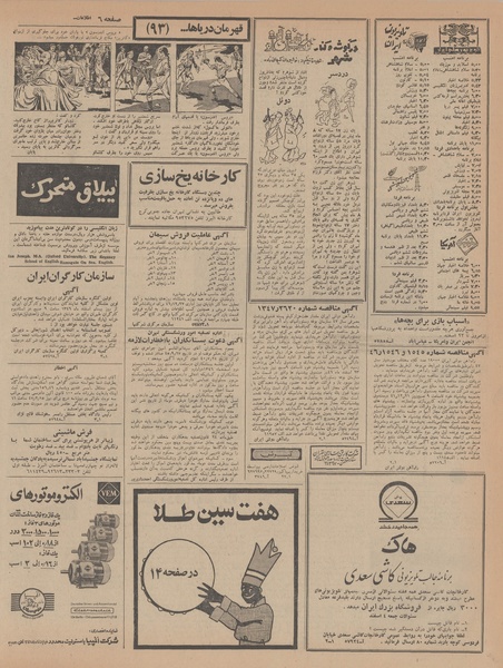 پرونده:Ettelaat13461202.pdf