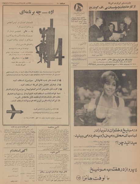 پرونده:Ettelaat13470229.pdf