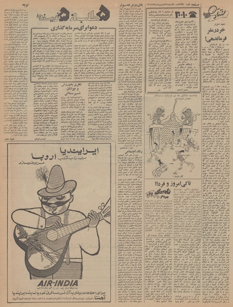 پرونده:Ettelaat13470229.pdf