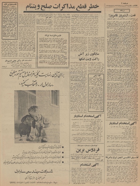 پرونده:Ettelaat13470229.pdf