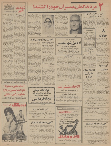 پرونده:Ettelaat13470229.pdf