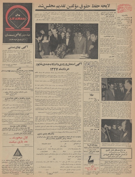 پرونده:Ettelaat13470229.pdf