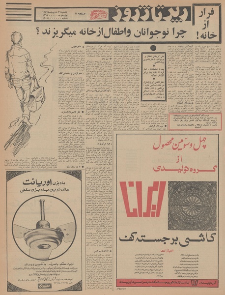 پرونده:Ettelaat13470229.pdf