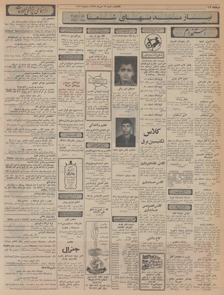 پرونده:Ettelaat13470713.pdf