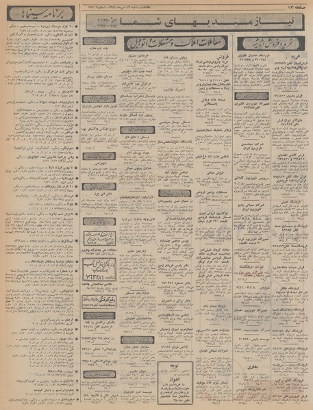 پرونده:Ettelaat13470713.pdf