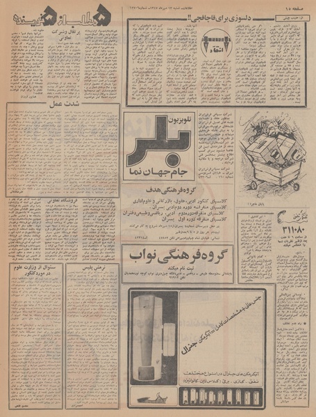 پرونده:Ettelaat13470713.pdf