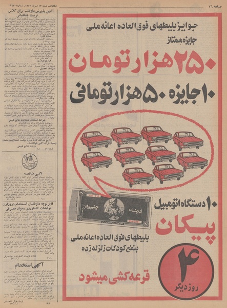 پرونده:Ettelaat13470713.pdf