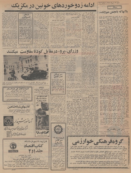 پرونده:Ettelaat13470713.pdf