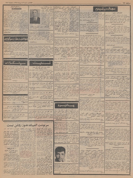 پرونده:Ettelaat13470713.pdf