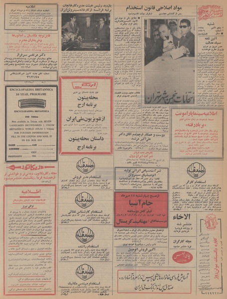 پرونده:Ettelaat13470713.pdf