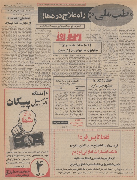 پرونده:Ettelaat13470713.pdf