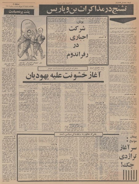 پرونده:Ettelaat13470713.pdf