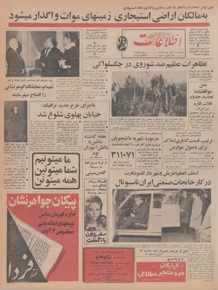 پرونده:Ettelaat13470807.pdf