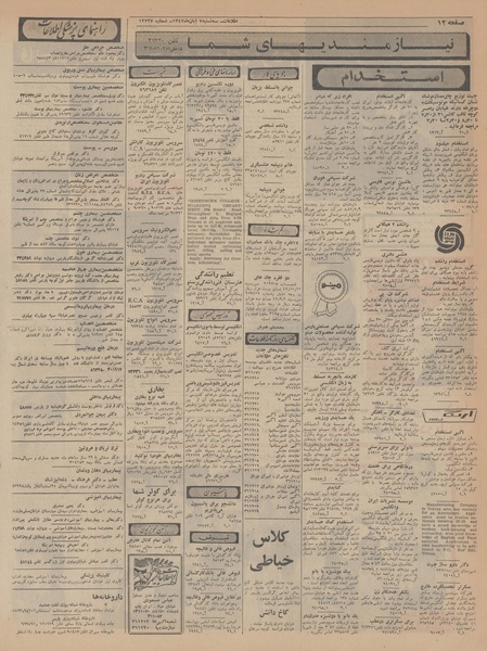 پرونده:Ettelaat13470807.pdf