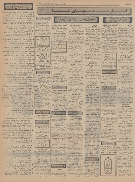 پرونده:Ettelaat13470807.pdf