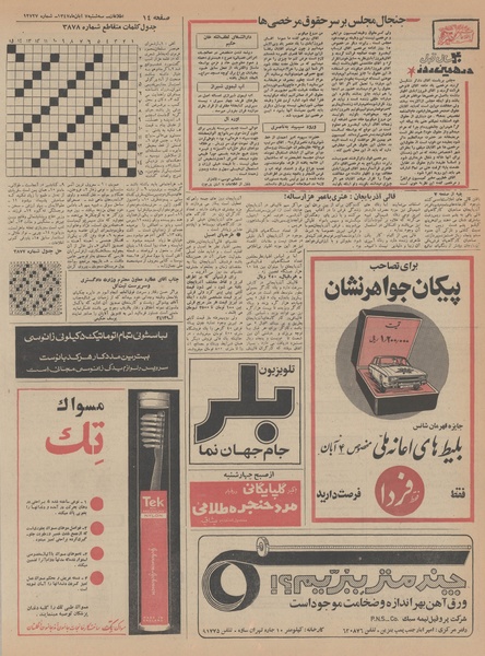 پرونده:Ettelaat13470807.pdf