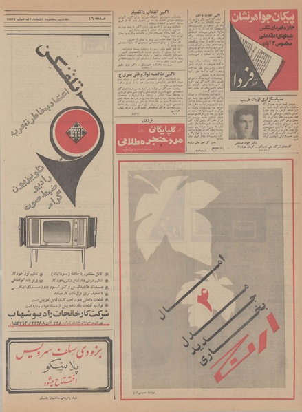 پرونده:Ettelaat13470807.pdf