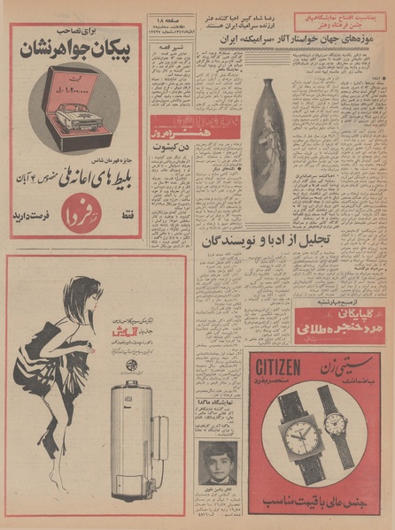 پرونده:Ettelaat13470807.pdf