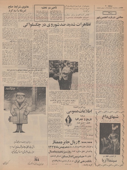 پرونده:Ettelaat13470807.pdf