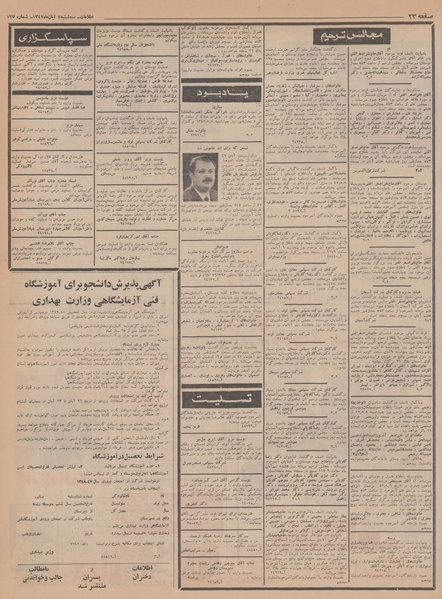 پرونده:Ettelaat13470807.pdf