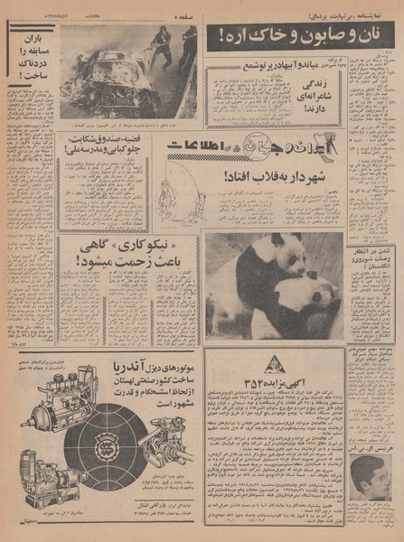 پرونده:Ettelaat13470807.pdf