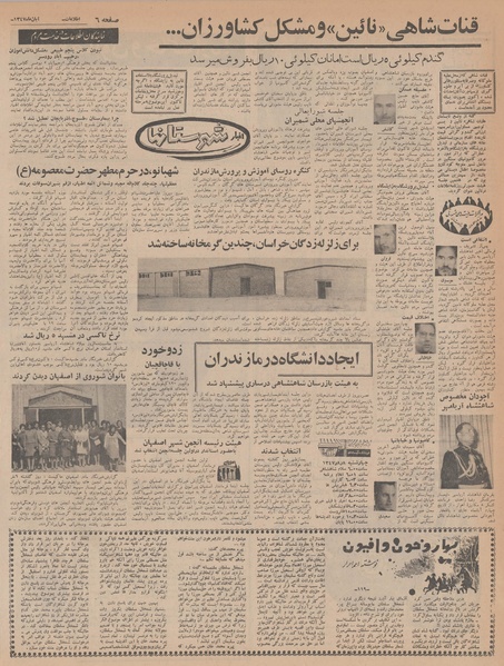 پرونده:Ettelaat13470807.pdf