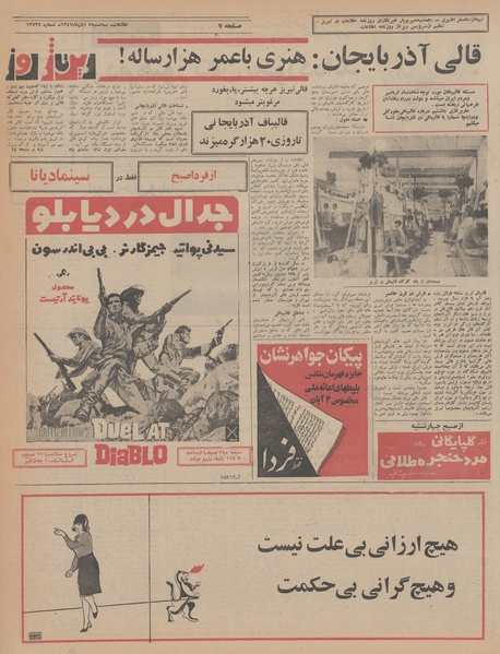 پرونده:Ettelaat13470807.pdf