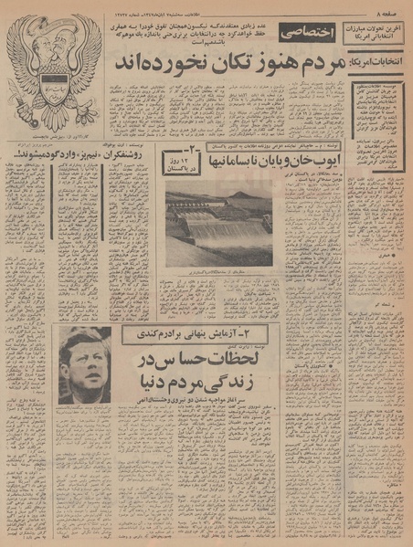 پرونده:Ettelaat13470807.pdf