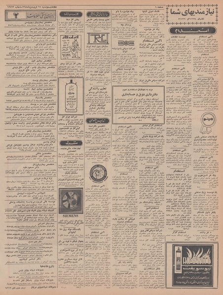 پرونده:Ettelaat13480125.pdf