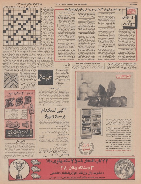 پرونده:Ettelaat13480125.pdf