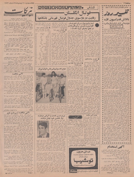 پرونده:Ettelaat13480125.pdf