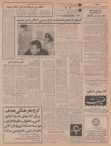 پرونده:Ettelaat13480125.pdf