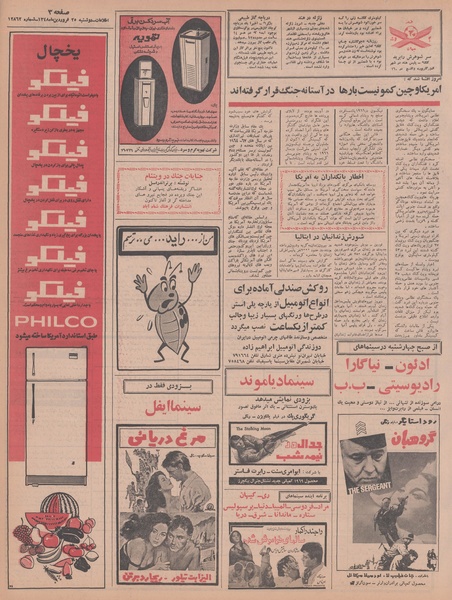 پرونده:Ettelaat13480125.pdf