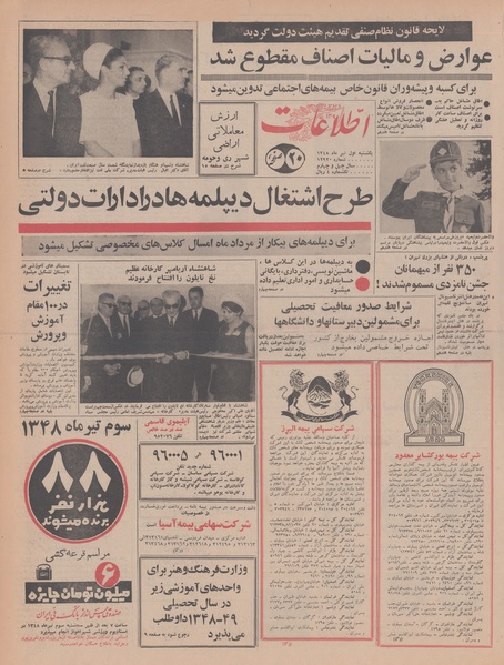 پرونده:Ettelaat13480401.pdf