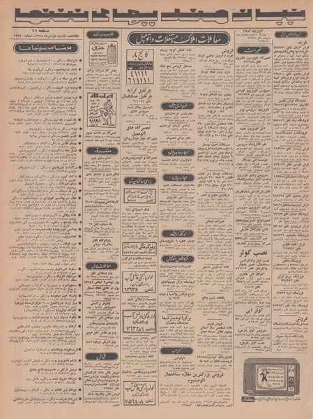 پرونده:Ettelaat13480401.pdf