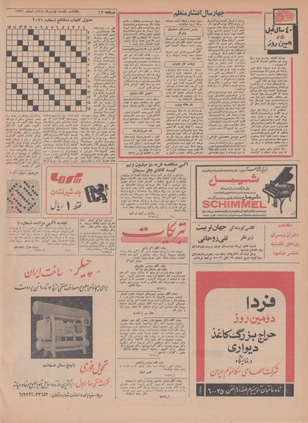 پرونده:Ettelaat13480401.pdf