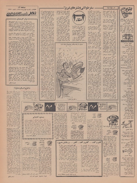 پرونده:Ettelaat13480401.pdf