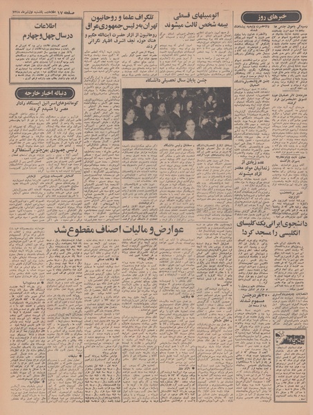 پرونده:Ettelaat13480401.pdf