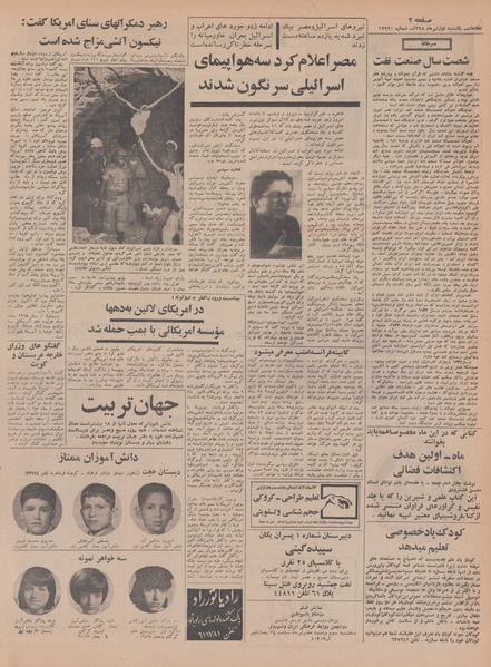 پرونده:Ettelaat13480401.pdf