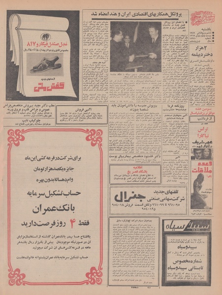 پرونده:Ettelaat13480401.pdf