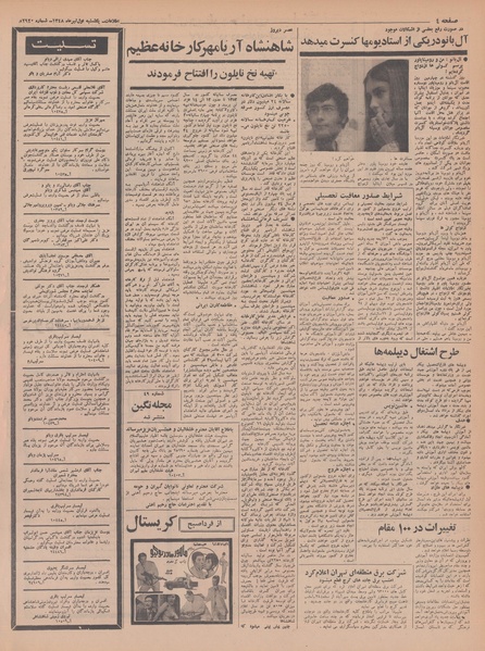 پرونده:Ettelaat13480401.pdf