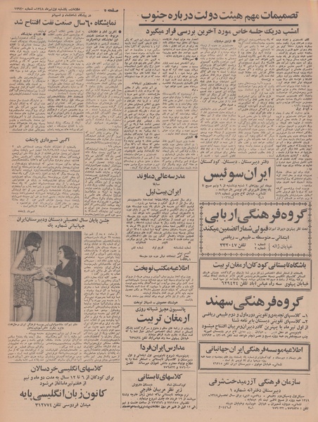 پرونده:Ettelaat13480401.pdf