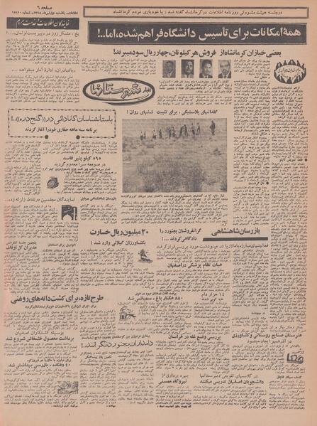 پرونده:Ettelaat13480401.pdf